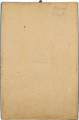 Роберг Владимир Васильевич. Эскиз костюма Рафика к постановке «Лейли и Меджнун» 